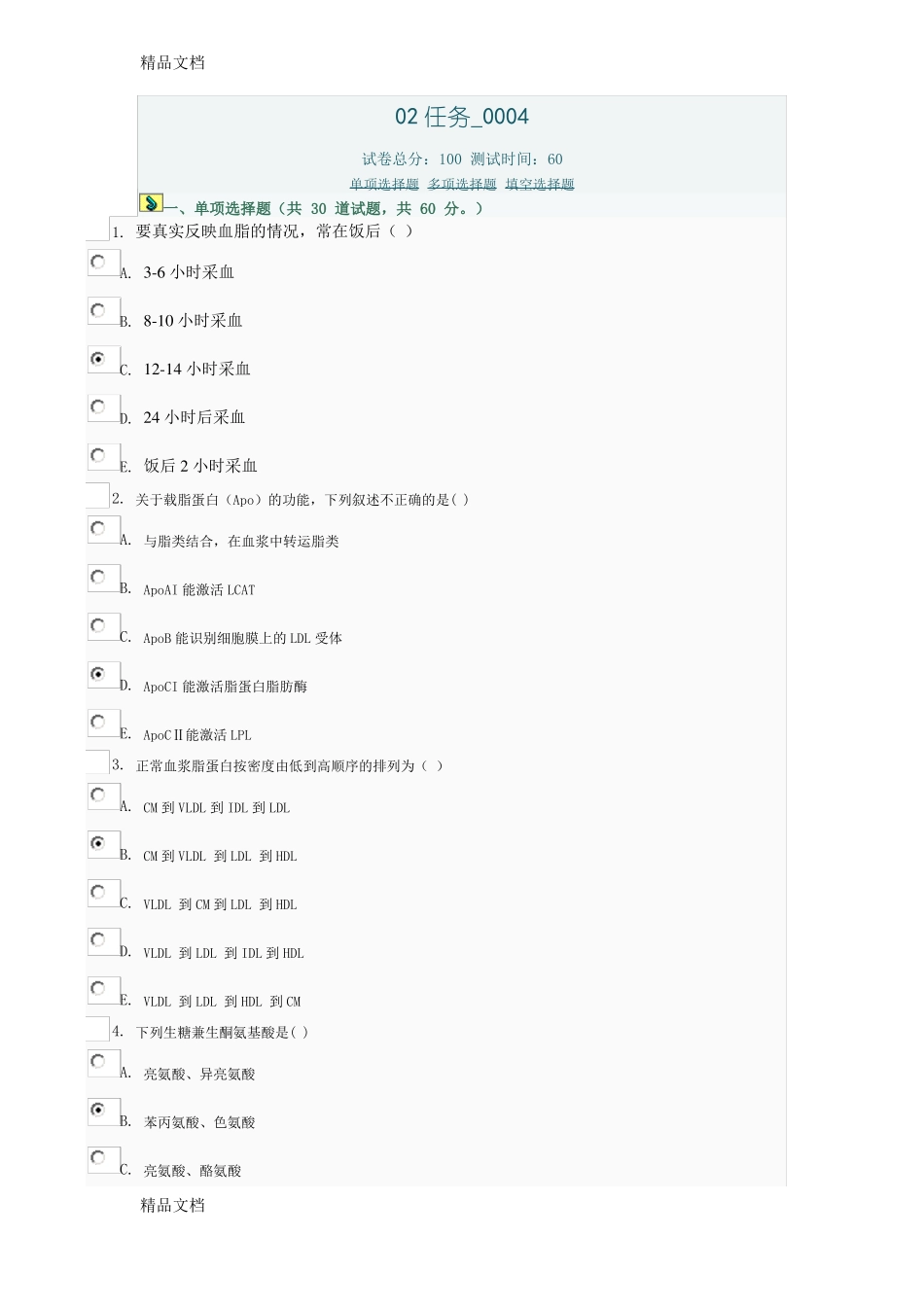 整理医学生物化学02任务000_第1页