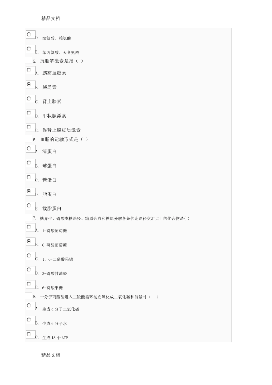 整理医学生物化学02任务000_第2页