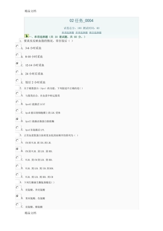 整理医学生物化学02任务000