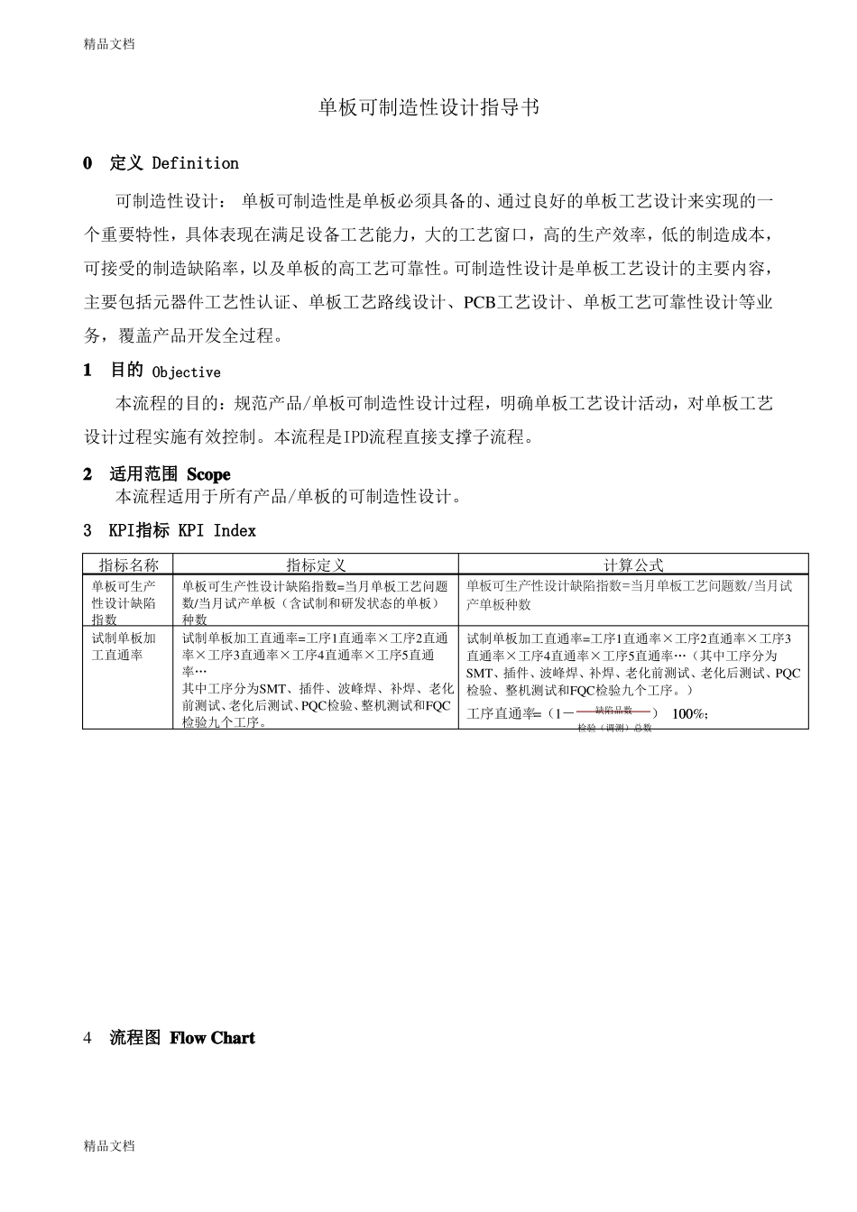 整理华为产品可制造性设计指导书_第1页