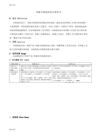 整理华为产品可制造性设计指导书