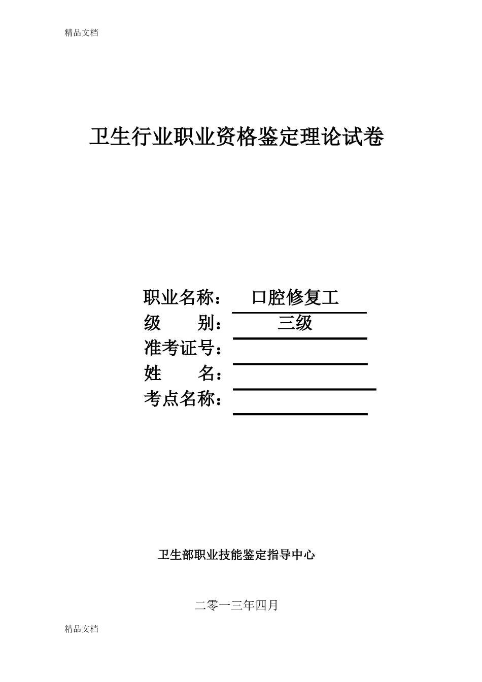 整理口腔修复工考试题_第1页