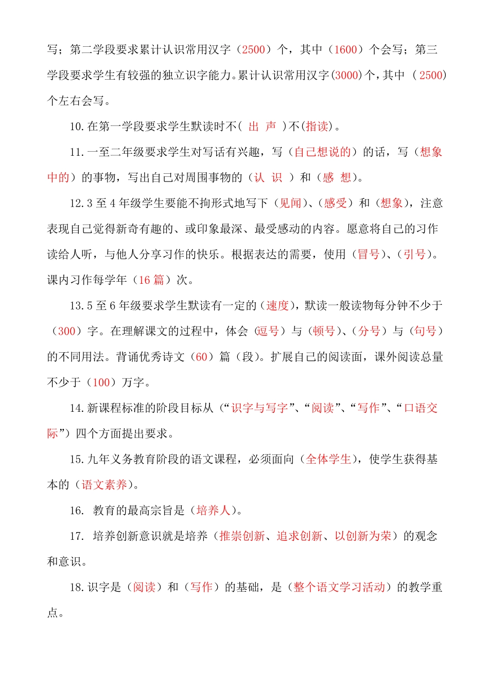 整理后的语文课标_第2页