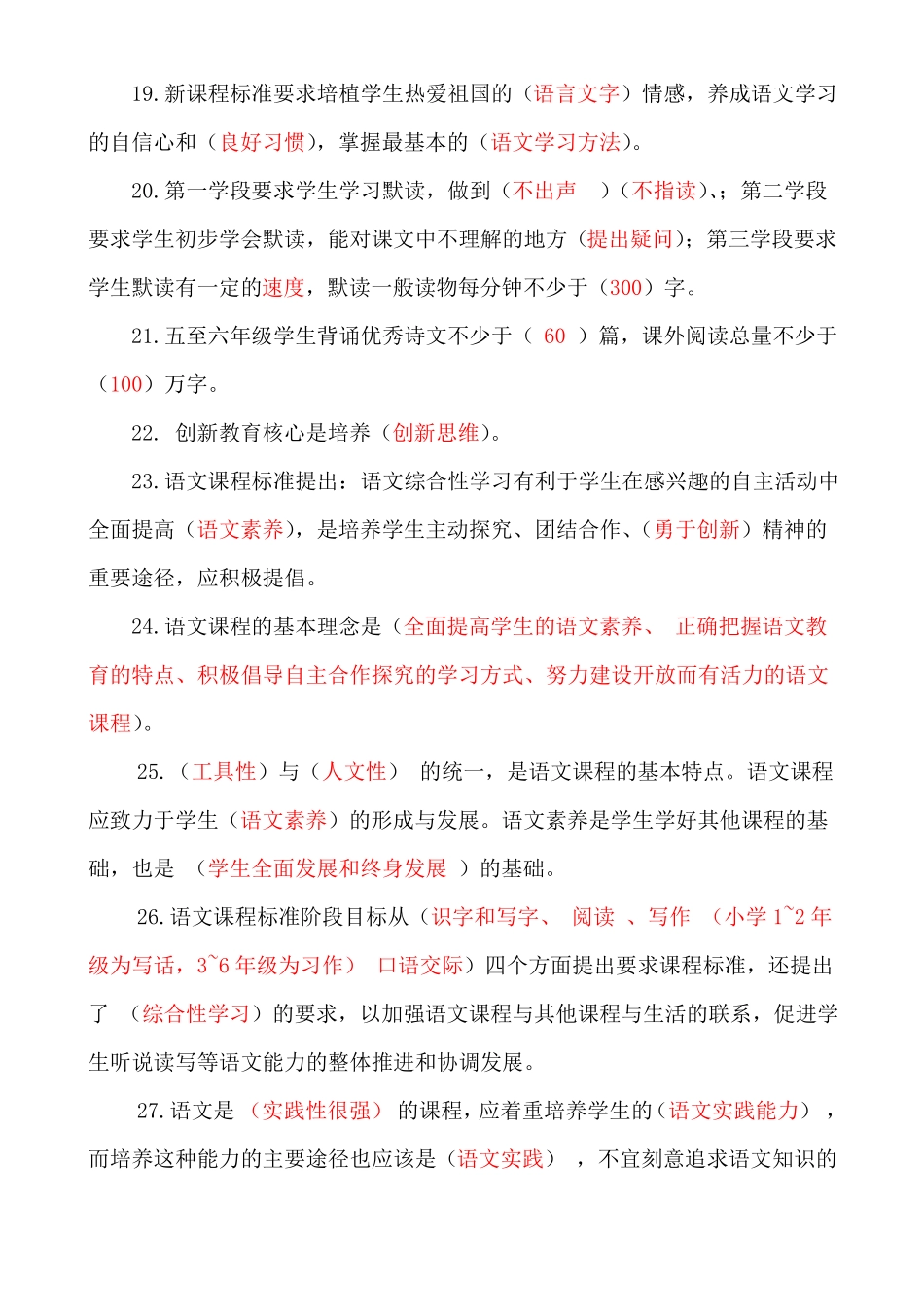 整理后的语文课标_第3页