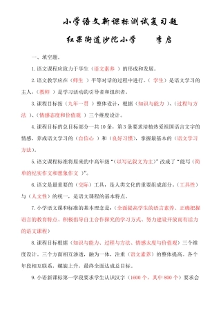 整理后的语文课标