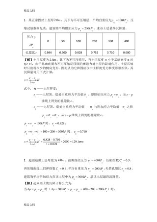 整理地基沉降计算