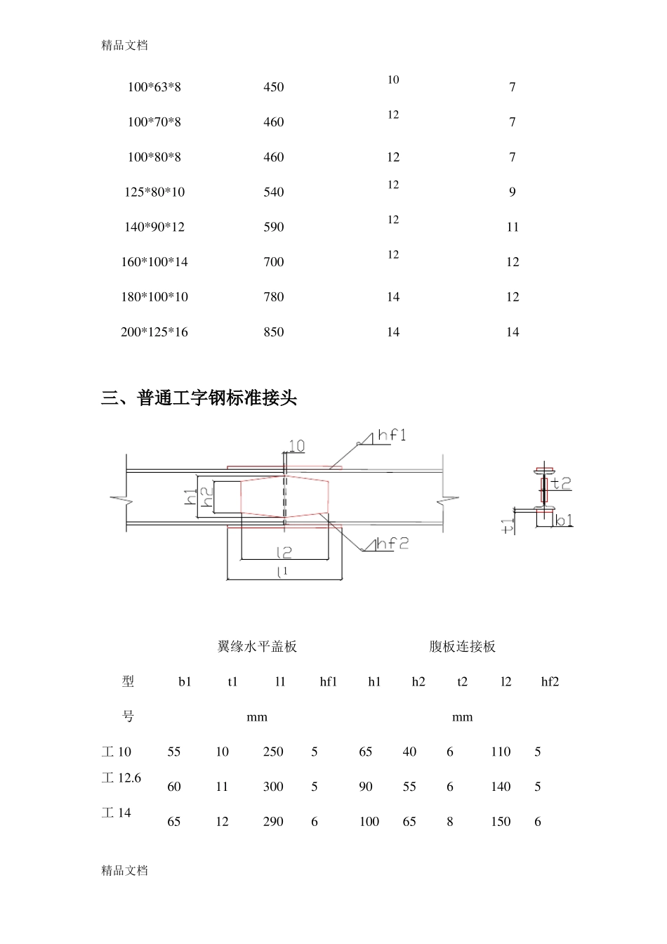 整理型钢标准焊接接头_第3页