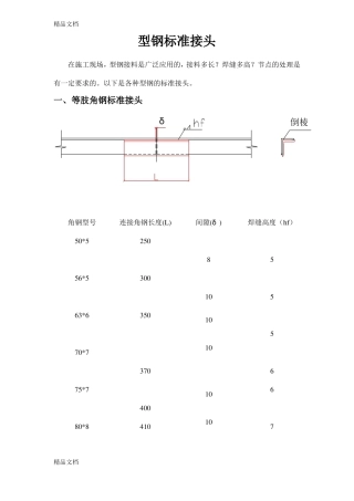 整理型钢标准焊接接头