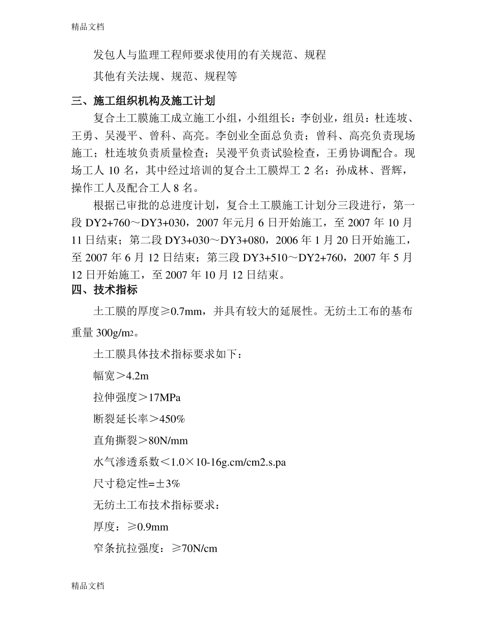 整理复合土工膜施工方案_第3页