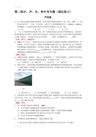 整理声光热中考物理专题