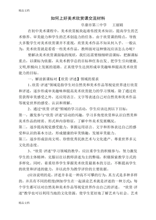 整理如何上好美术欣赏课