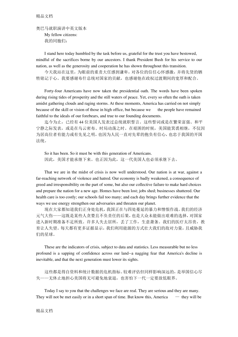 整理奥巴马就职演讲中英文版本_第1页