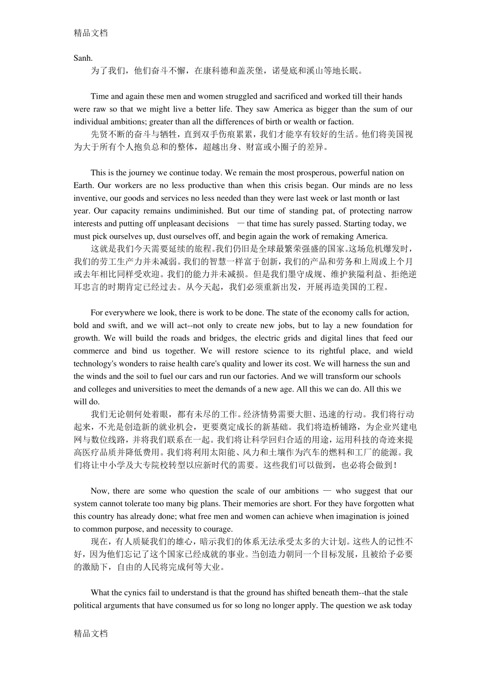 整理奥巴马就职演讲中英文版本_第3页