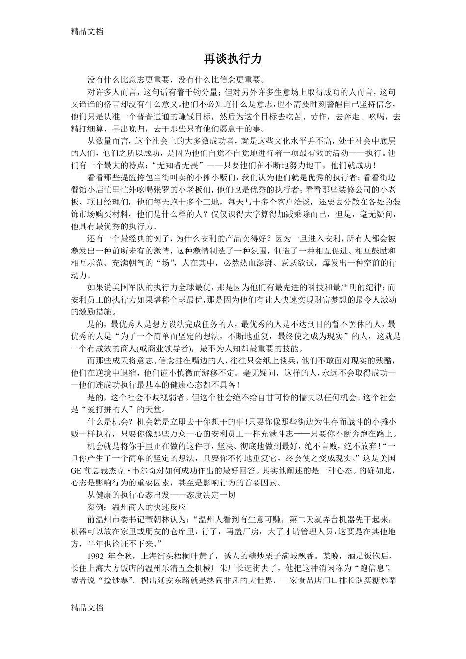 整理如何提高员工的执行力_第1页