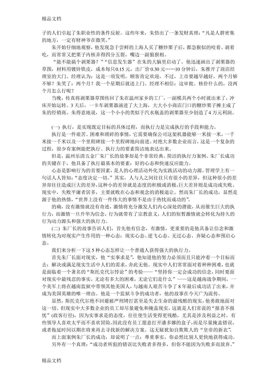 整理如何提高员工的执行力_第2页