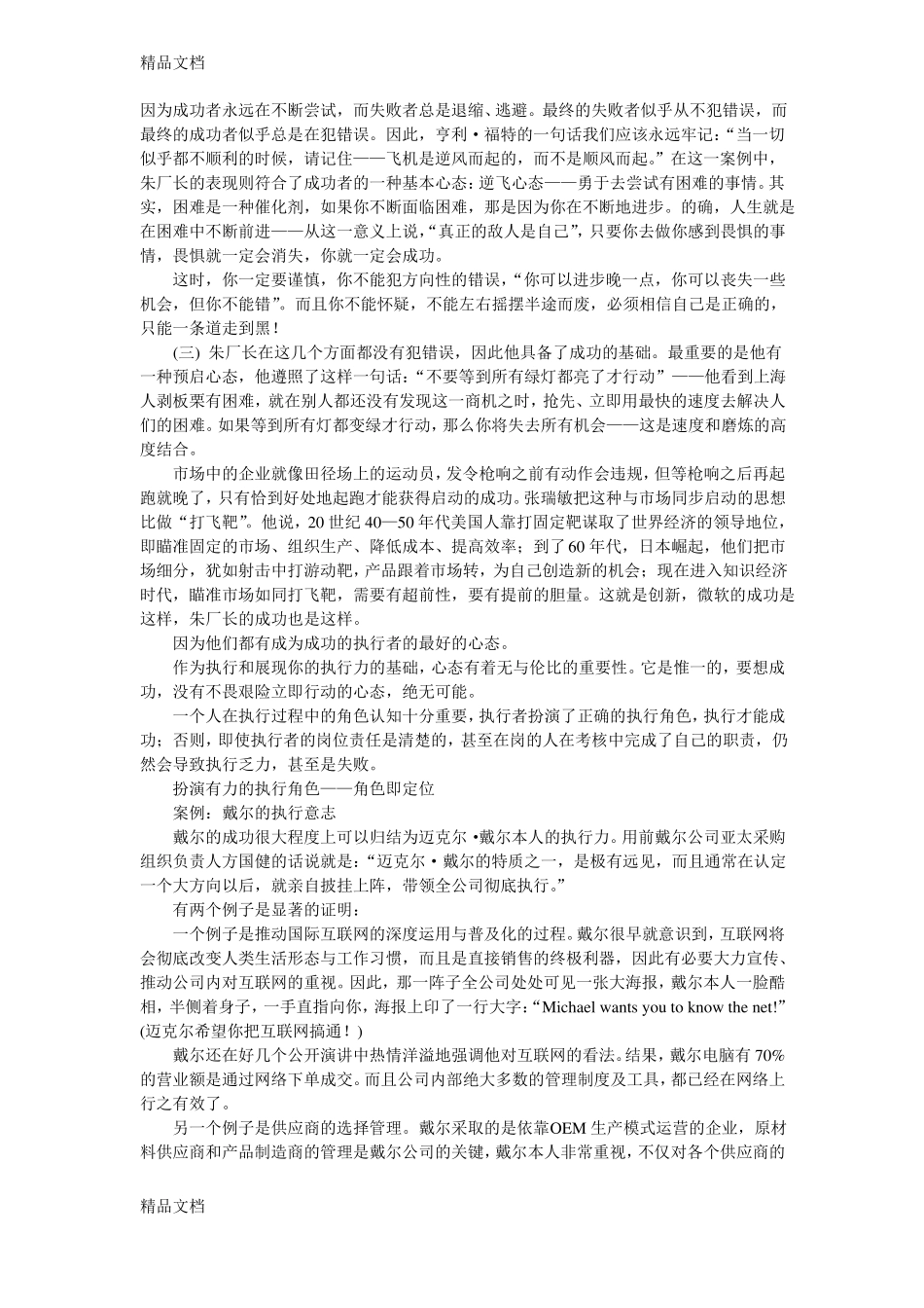 整理如何提高员工的执行力_第3页