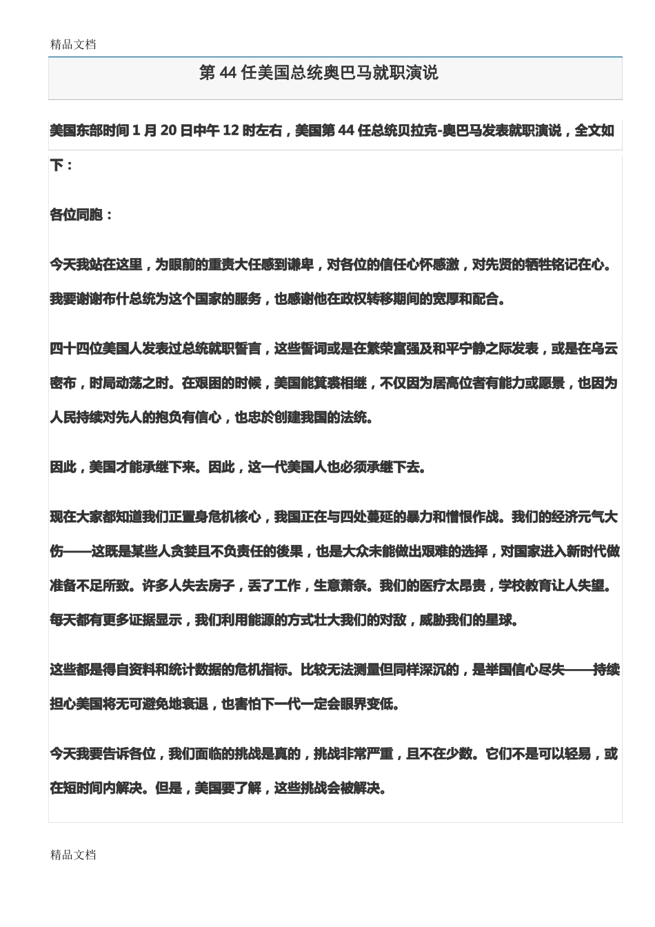 整理奥巴马就职演讲全文_第1页