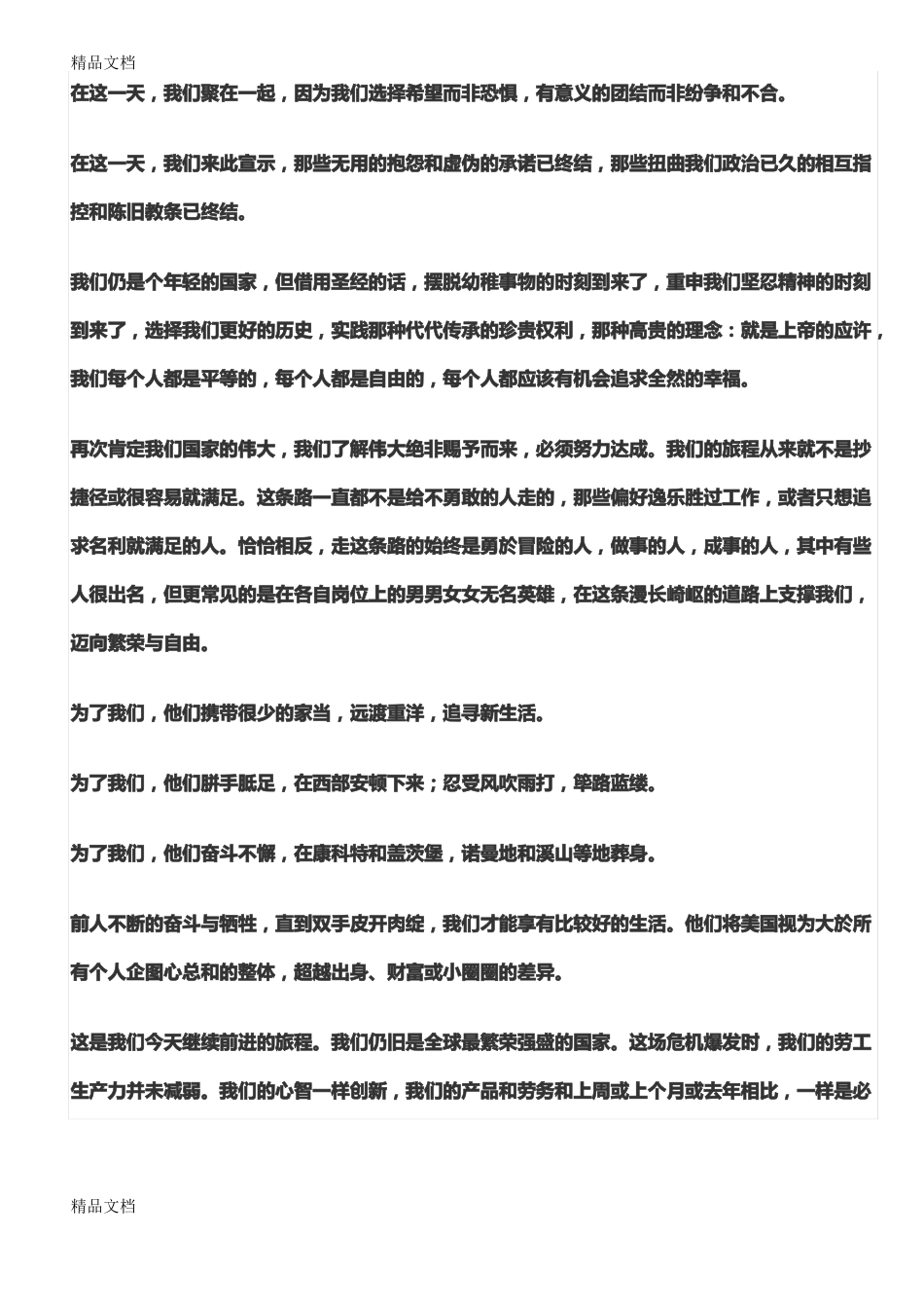 整理奥巴马就职演讲全文_第2页