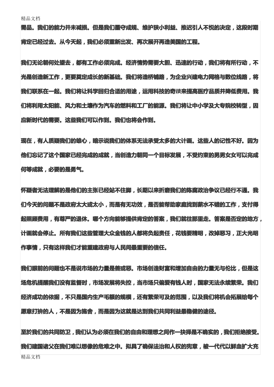 整理奥巴马就职演讲全文_第3页