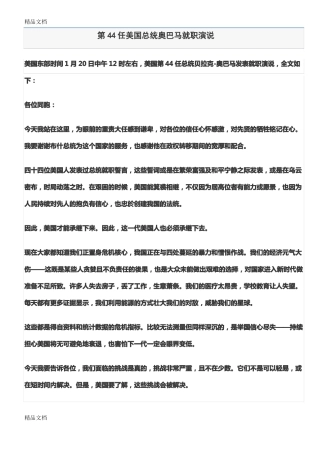 整理奥巴马就职演讲全文