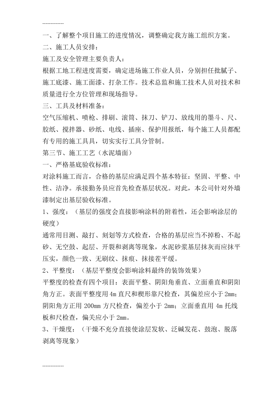 整理外墙平涂施工方案_第2页