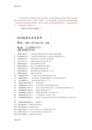 整理宠物食品配方宠物食物制作工艺技术