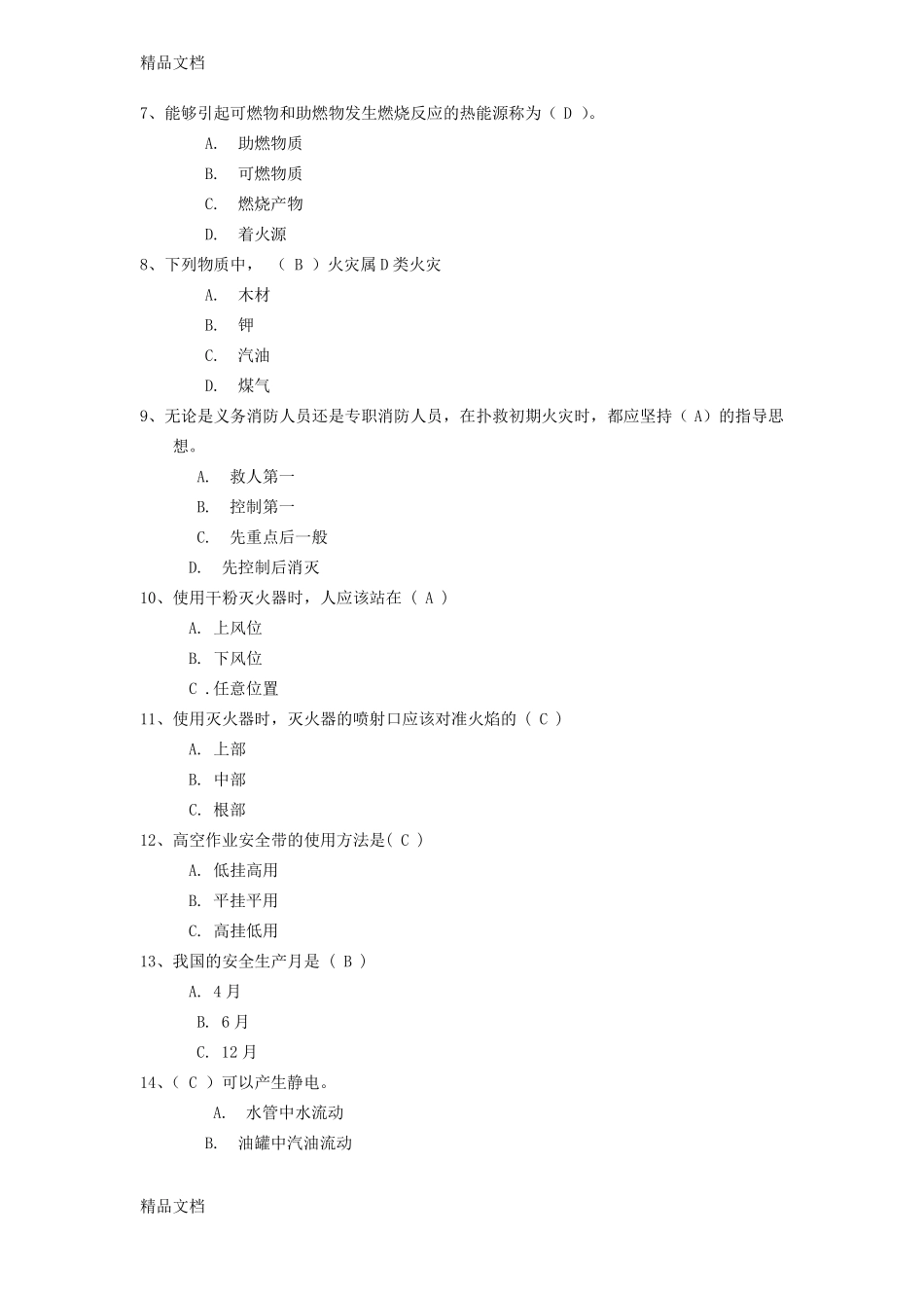 整理安全试题库_第2页