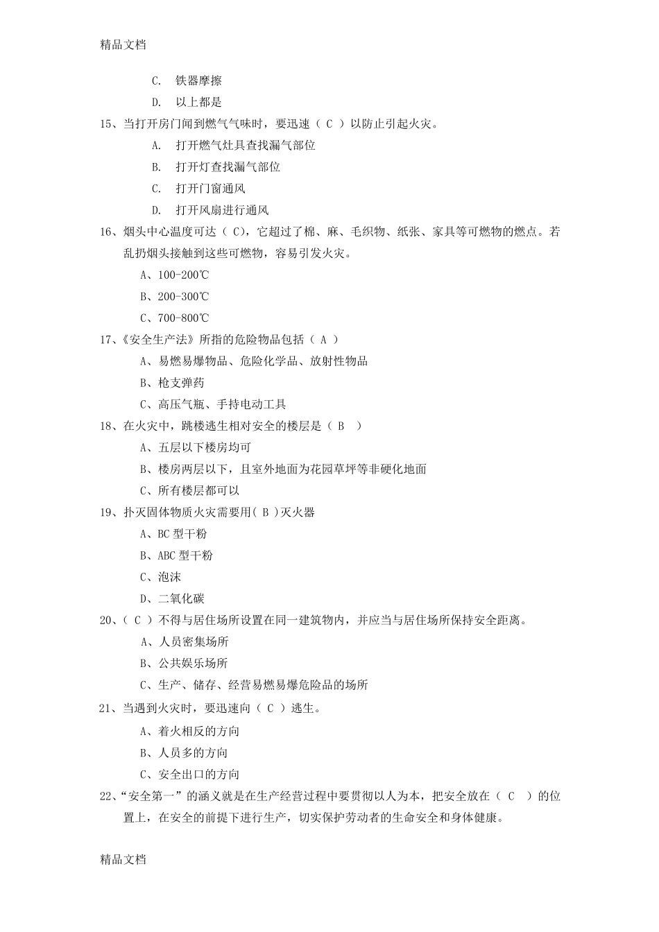 整理安全试题库_第3页