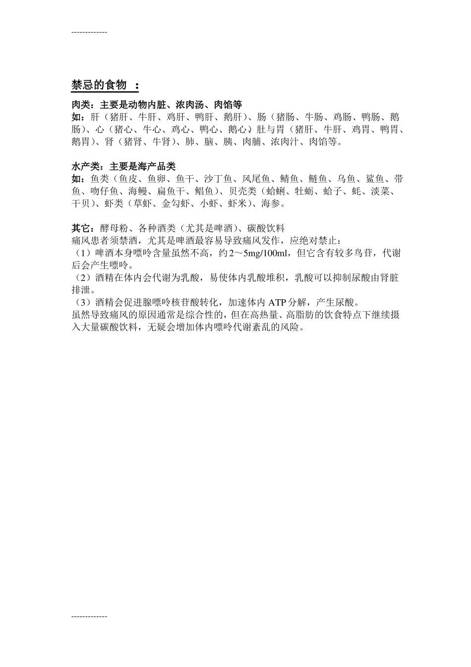 整理尿酸高禁忌类食物说明_第2页