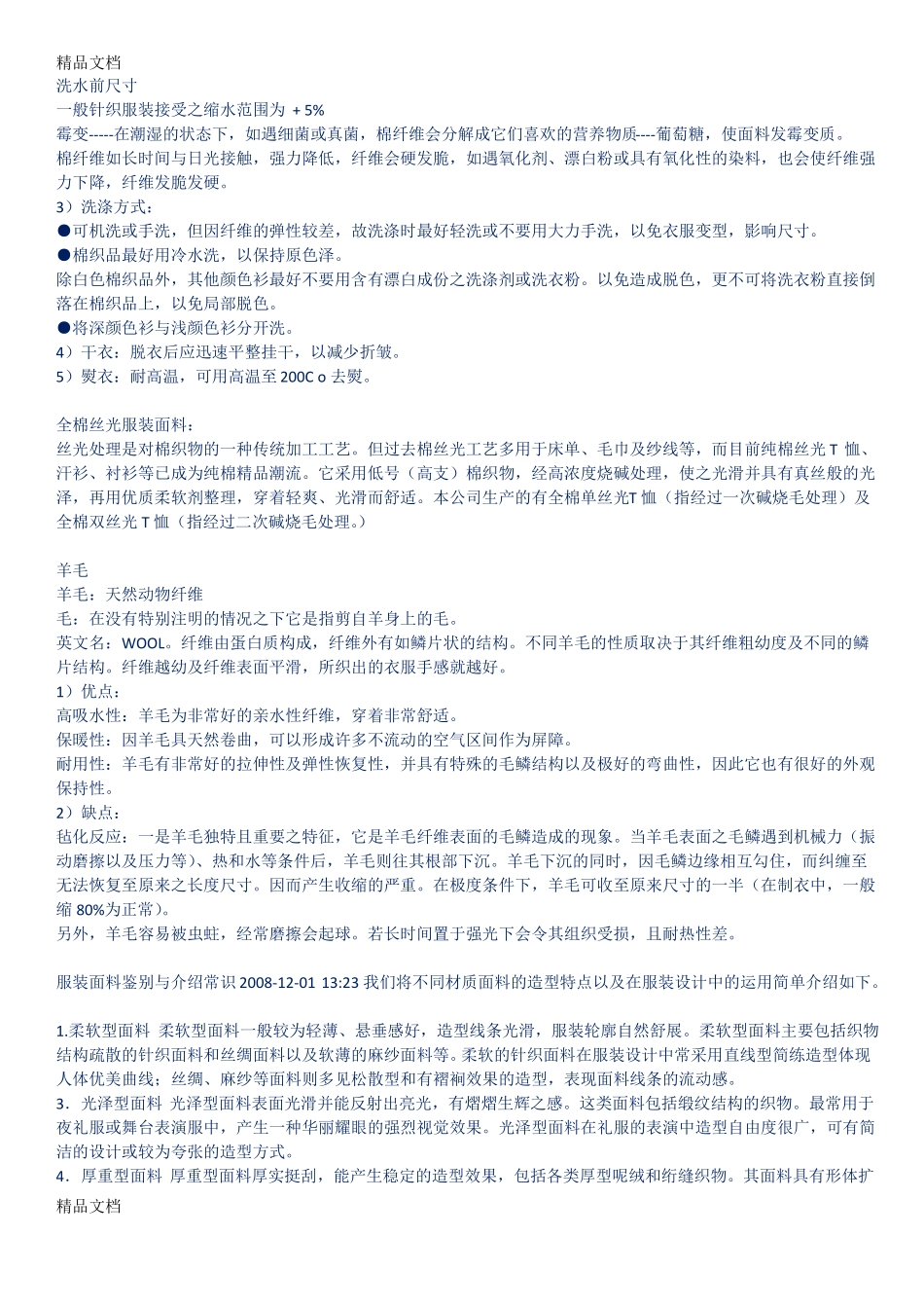 整理布料的种类_第3页