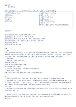 整理布料的种类