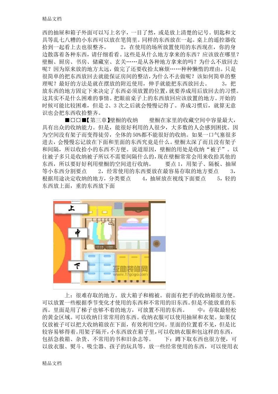 整理家庭物品收纳整理技巧大全_第2页