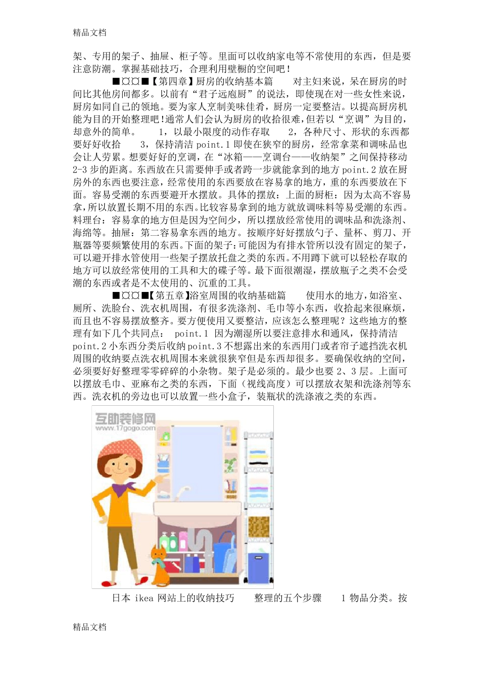 整理家庭物品收纳整理技巧大全_第3页