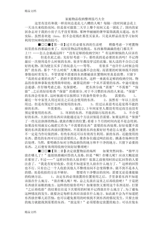 整理家庭物品收纳整理技巧大全