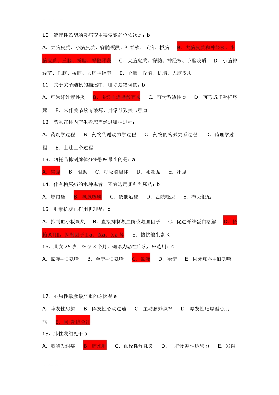 整理年n0级n1级护士理论试题库_第2页