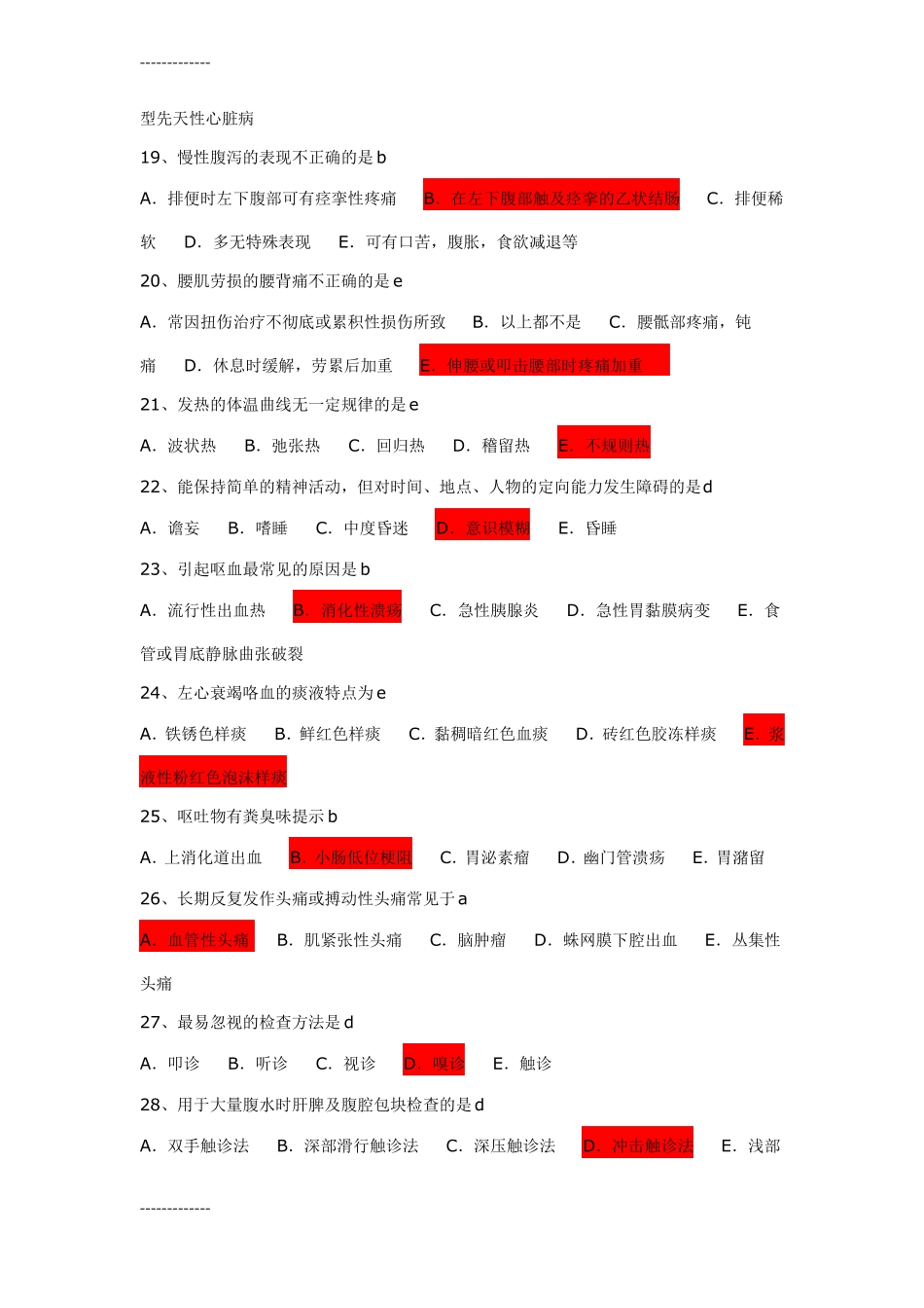 整理年n0级n1级护士理论试题库_第3页