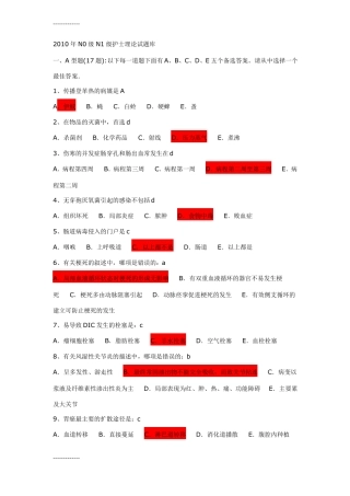 整理年n0级n1级护士理论试题库