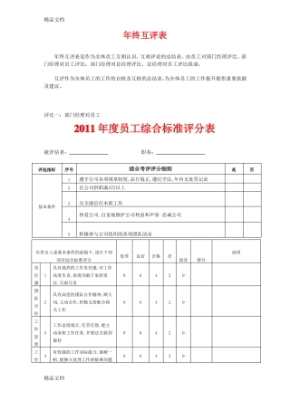 整理年员工-部门经理互评