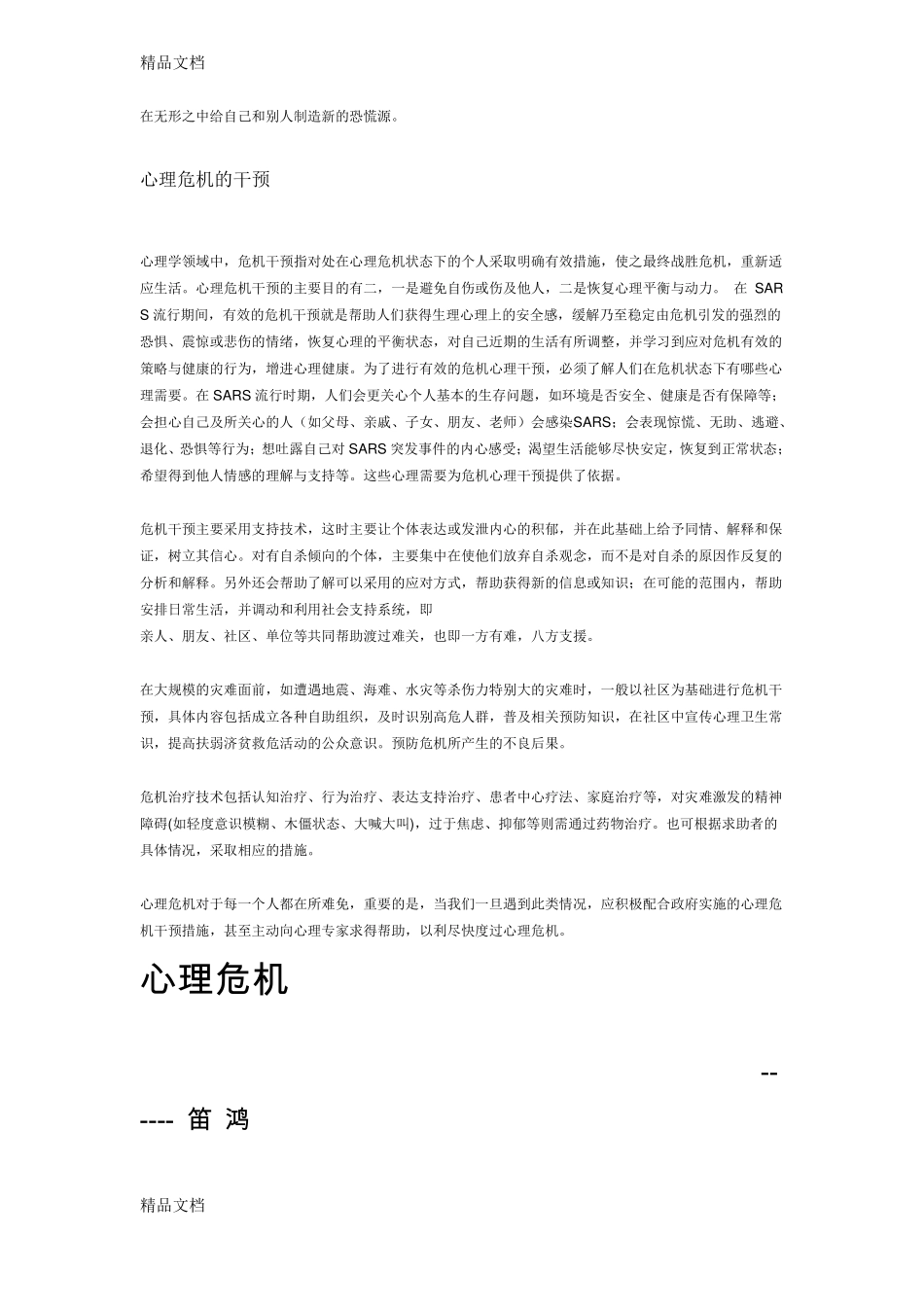 整理心理危机的概念及干预_第3页