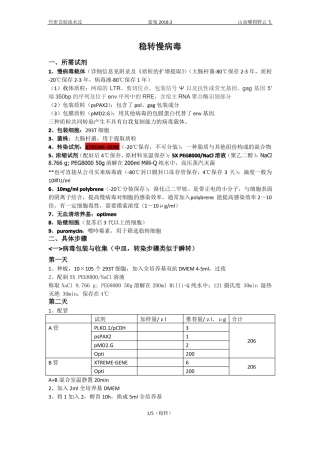 整理慢病毒稳转细胞株步骤