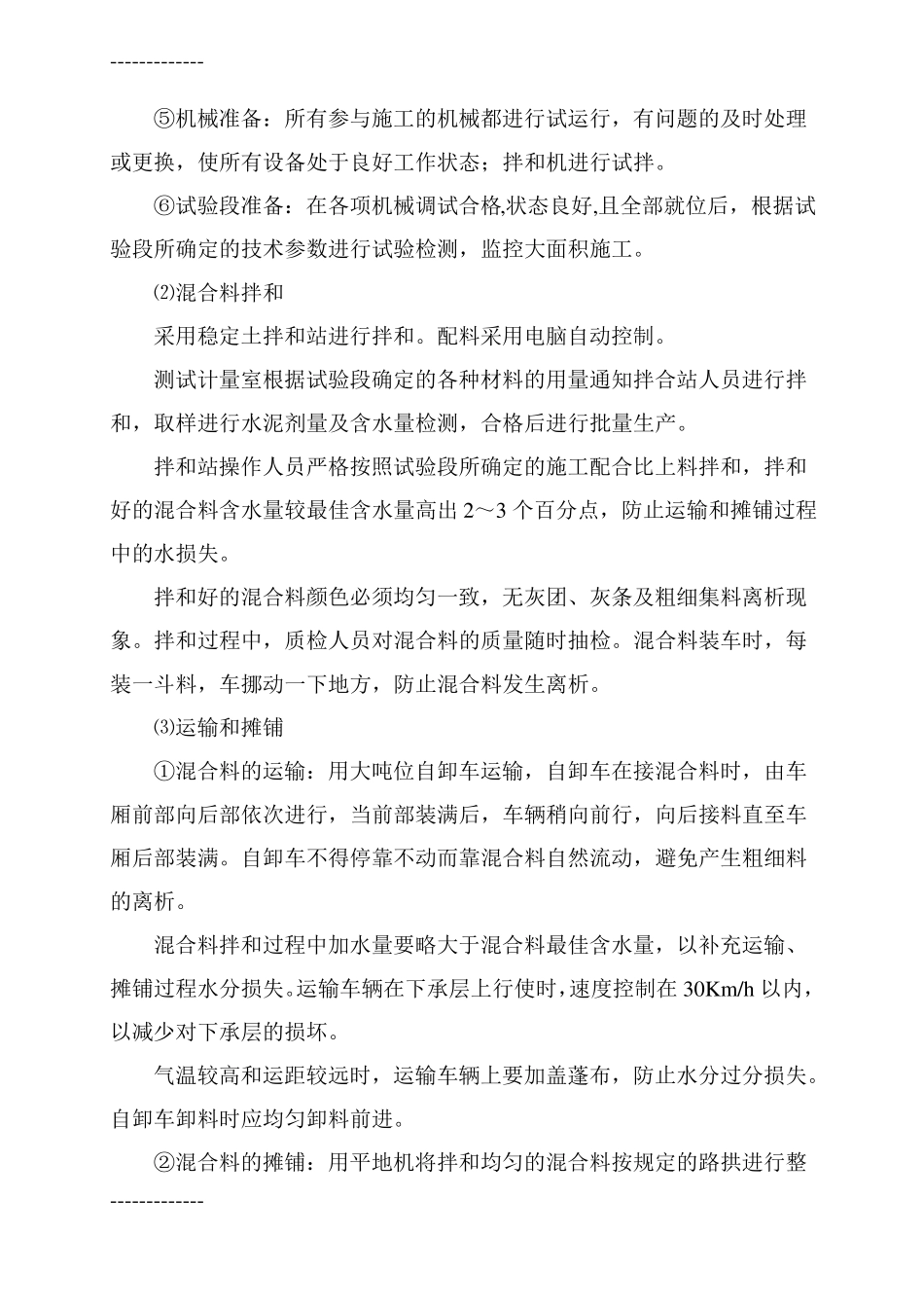 整理底基层、基层施工方案_第2页