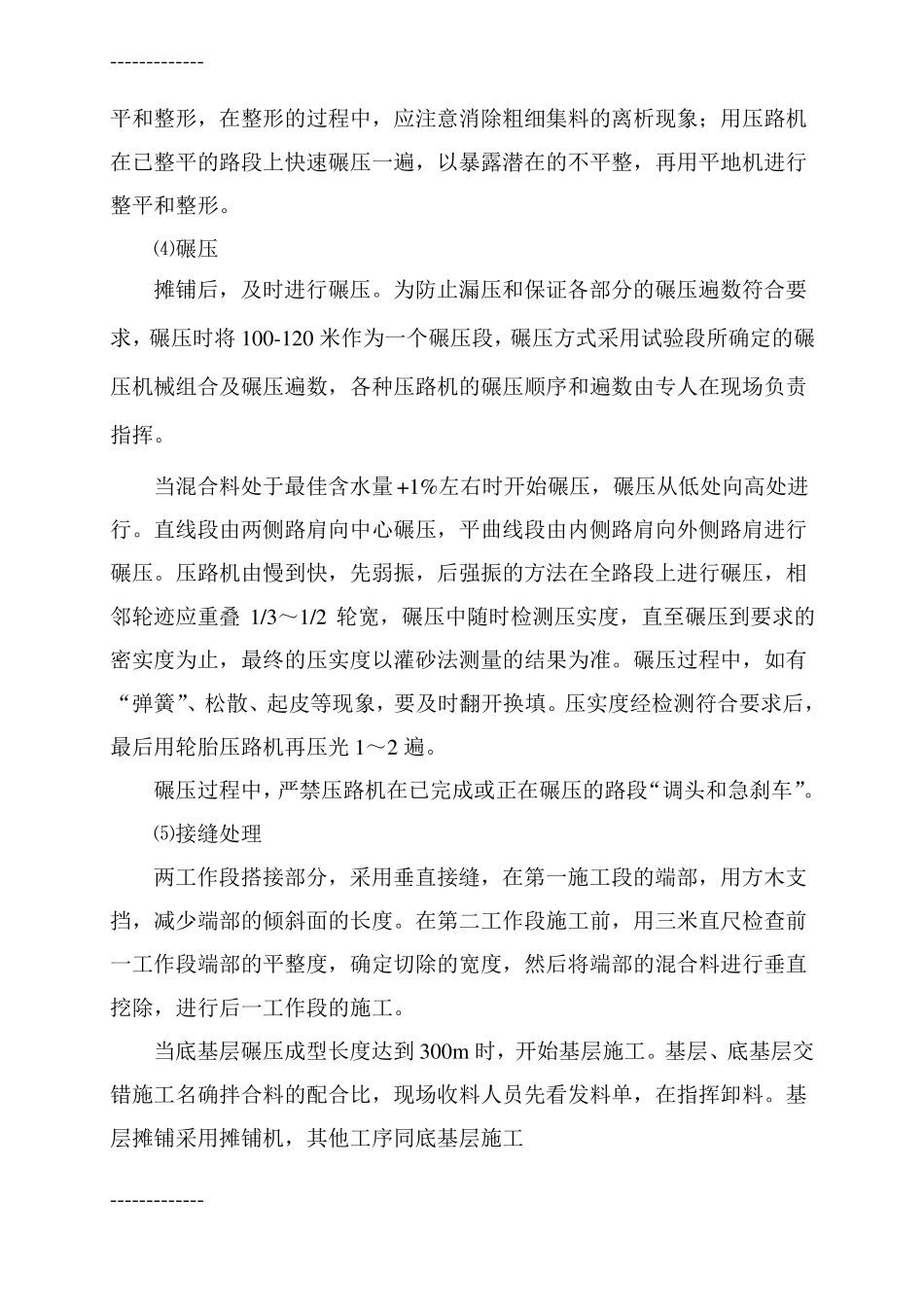 整理底基层、基层施工方案_第3页