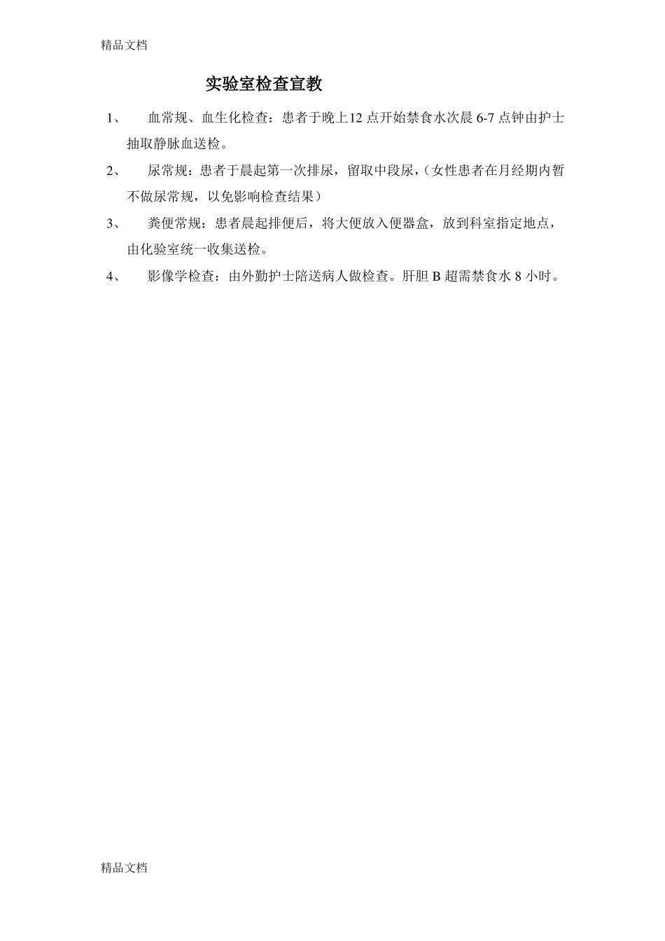 整理感染性疾病科标准健康教育计划_第1页