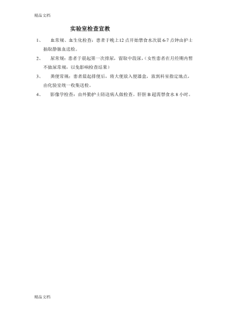 整理感染性疾病科标准健康教育计划