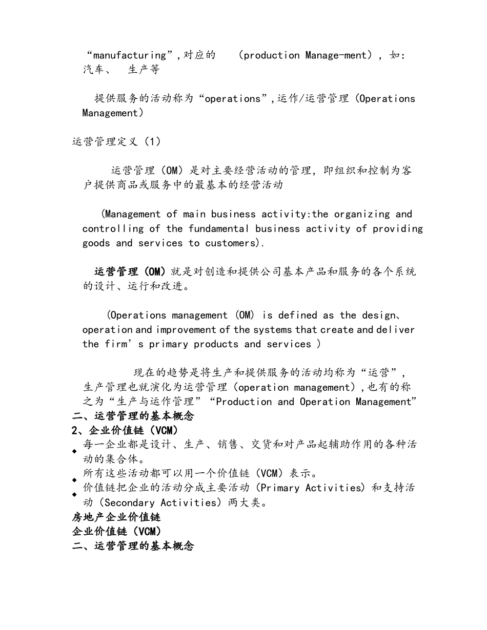 整理房地产企业运营管理_第3页