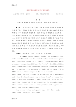 整理改革开放以来我国GDP及产业结构变化