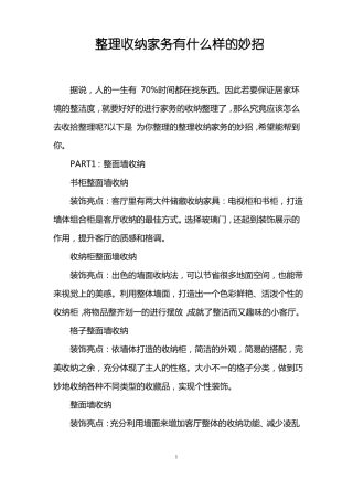整理收纳家务有什么样的妙招