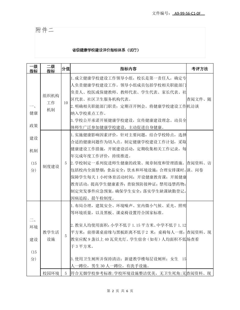 整理教师健康教育技能培训内容_第2页