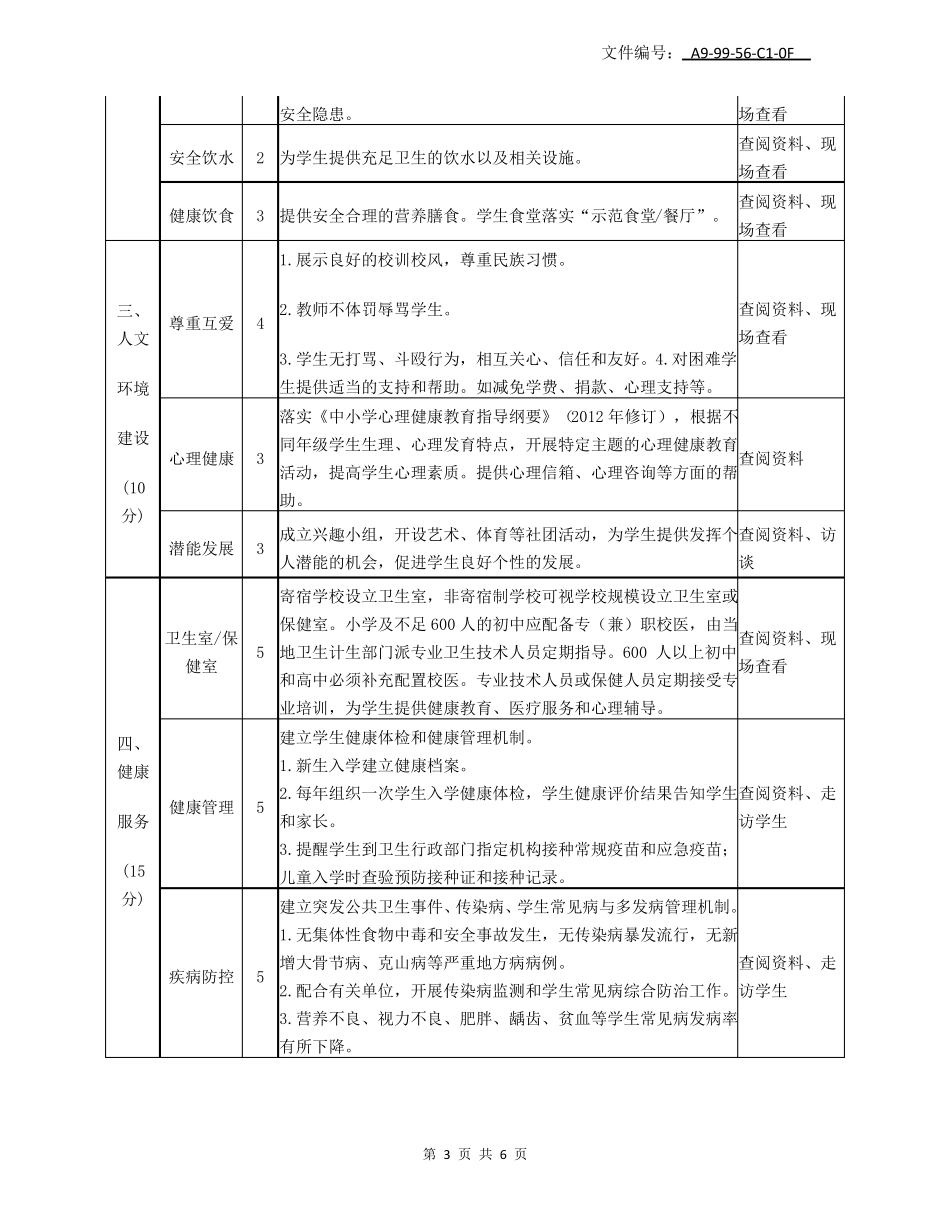 整理教师健康教育技能培训内容_第3页