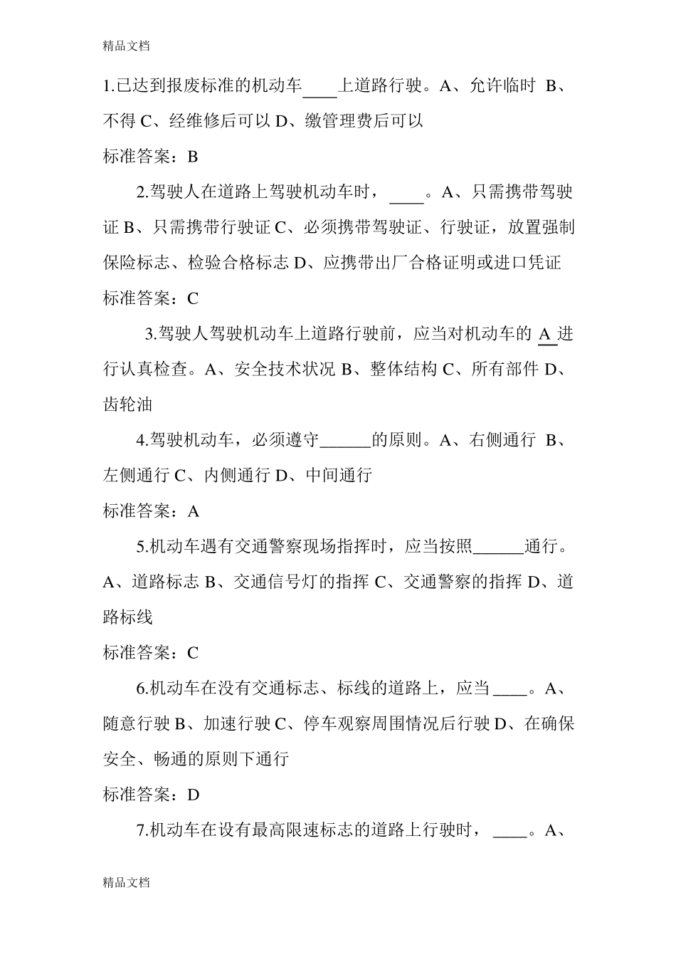 整理摩托车驾照考试试题汇总_第1页